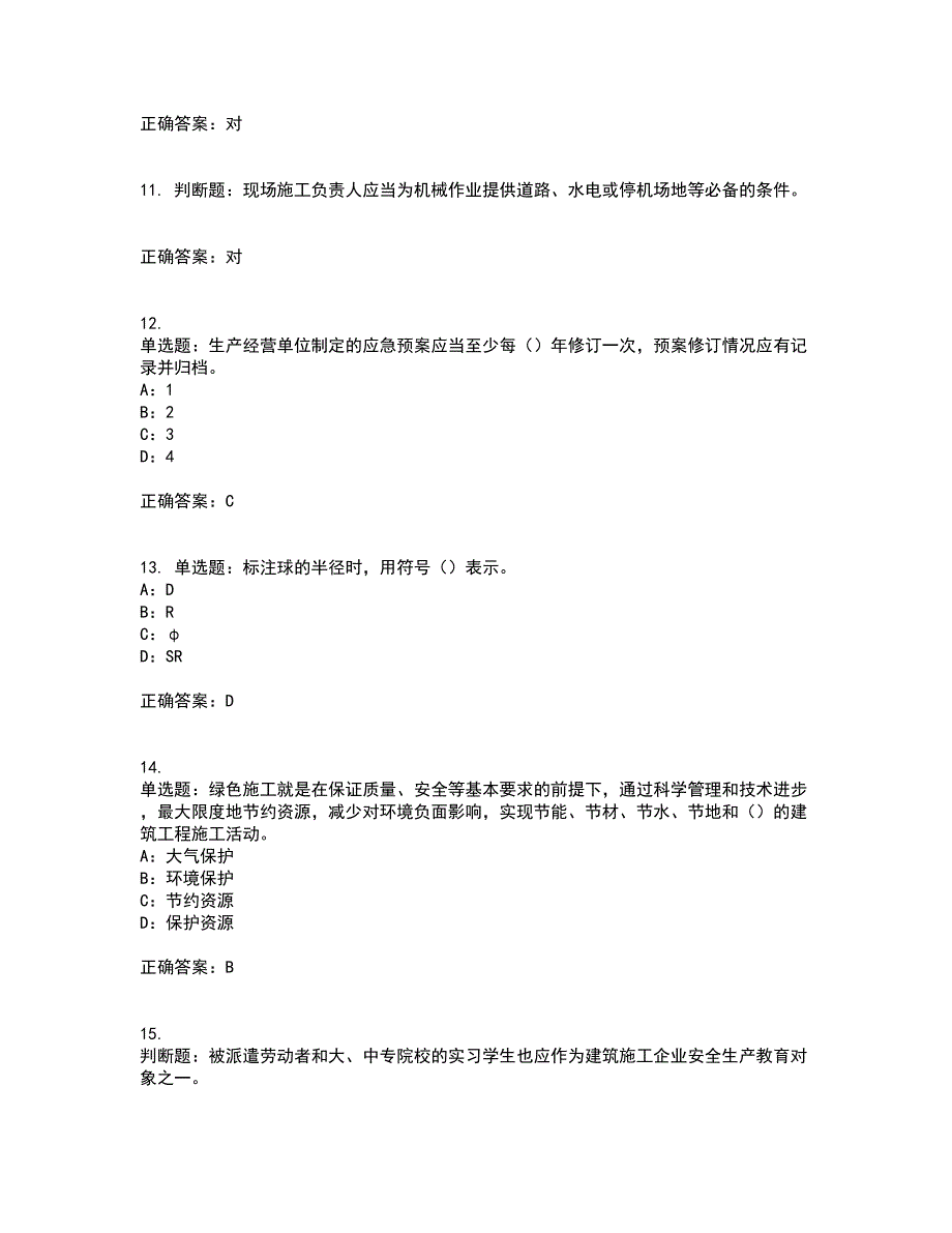 2022年四川省建筑施工企业安管人员项目负责人安全员B证考试内容高命中率及模拟试题附答案参考64.docx_第3页