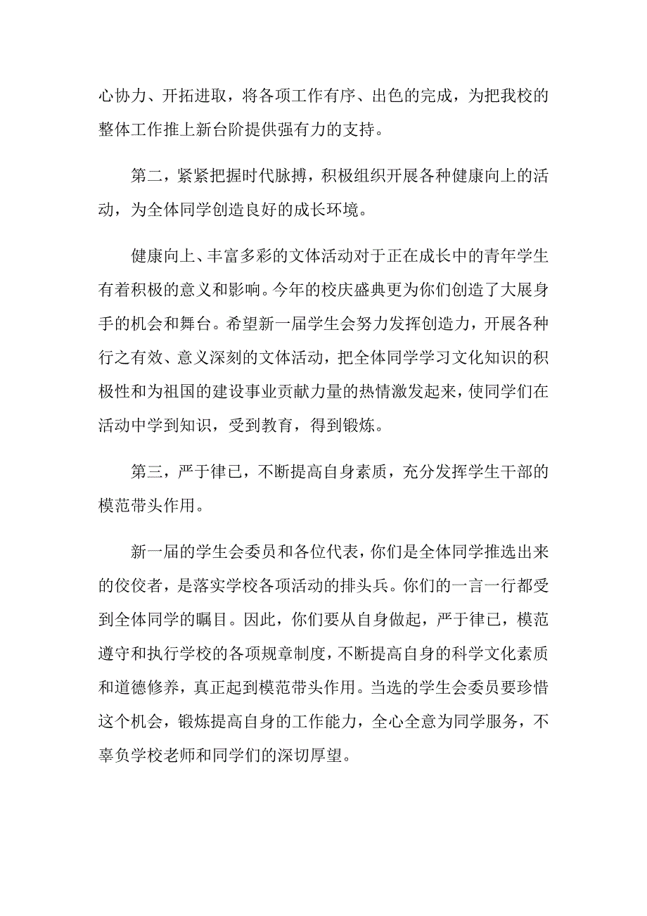 2022学代会领导发言稿.doc_第2页