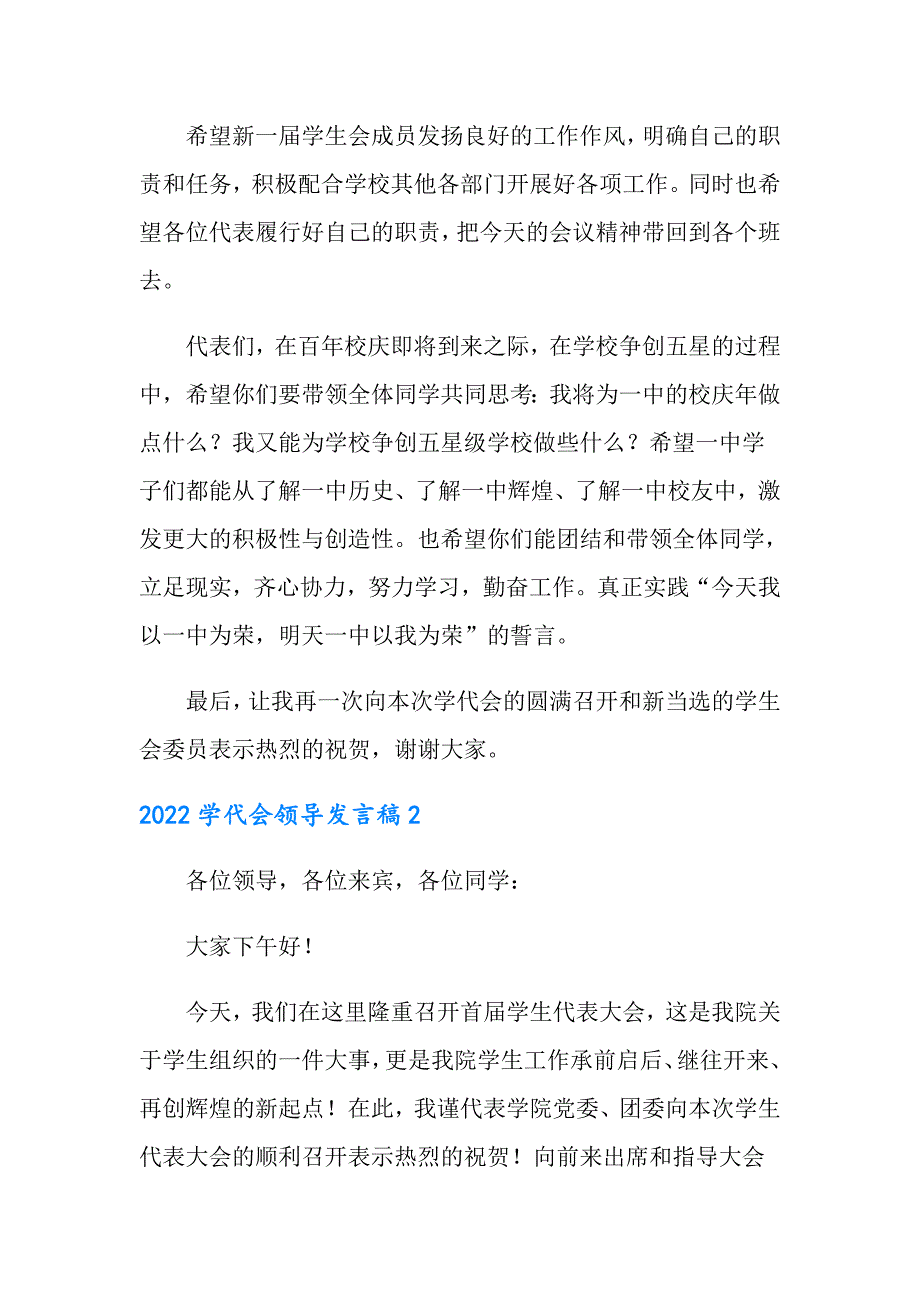 2022学代会领导发言稿.doc_第3页