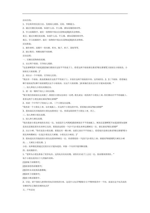 高矮比一比PPT课件教案图片参考教案.docx
