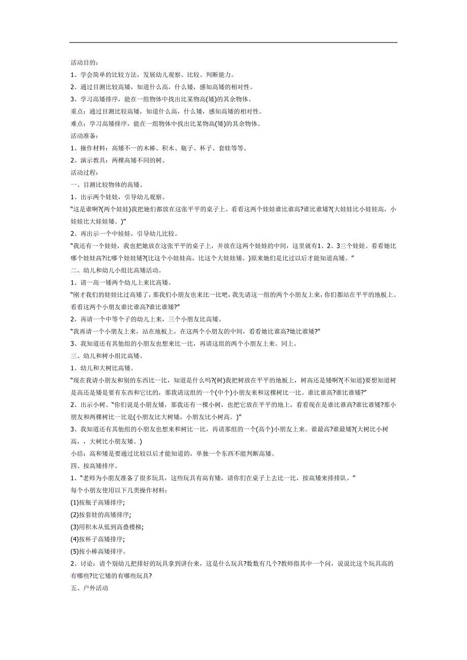 高矮比一比PPT课件教案图片参考教案.docx_第1页