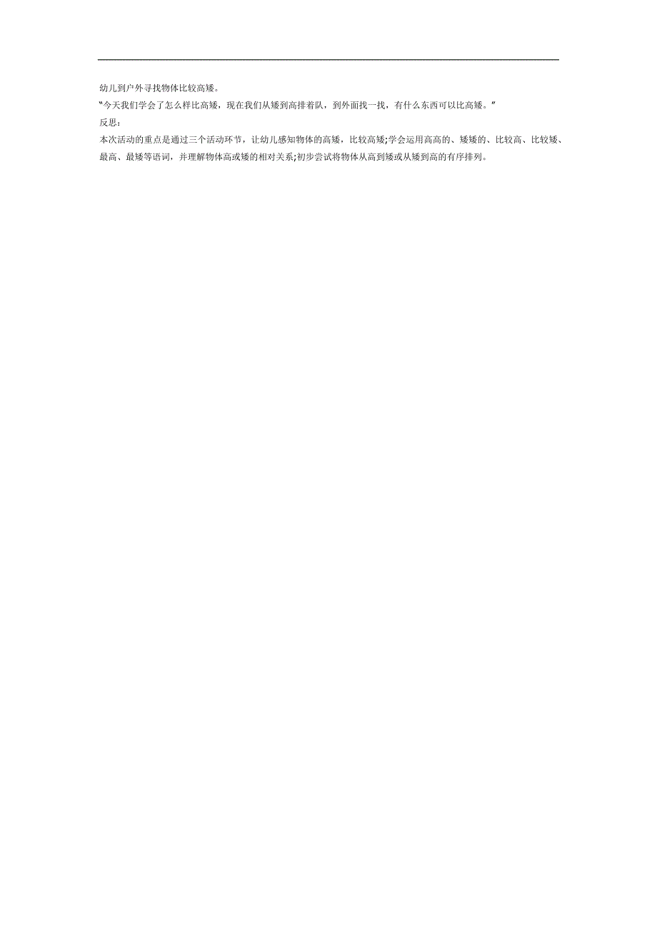 高矮比一比PPT课件教案图片参考教案.docx_第2页