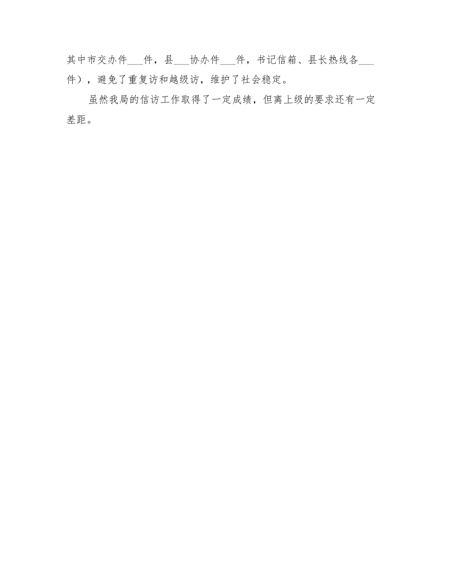 2022年经信局年度信访工作总结.doc_第2页