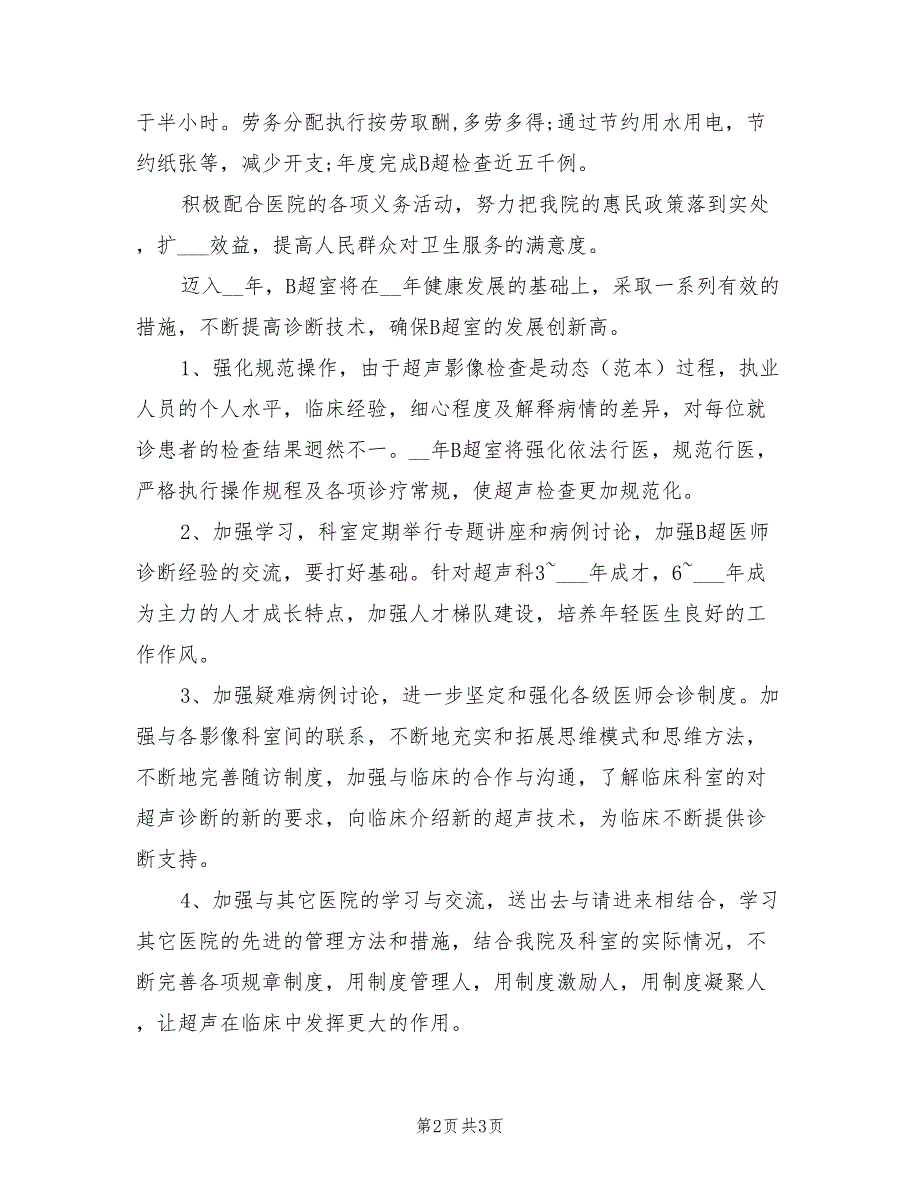 2021年彩超室工作总结.doc_第2页