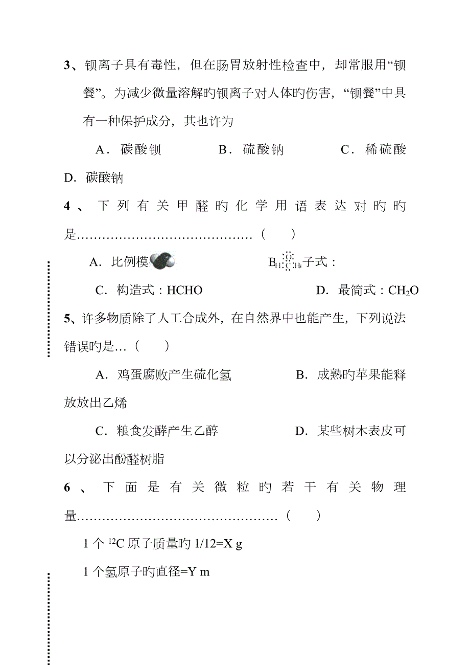 2023年上海市高中学生化学竞赛暨华理-化工杯初赛试题和答案.doc_第2页