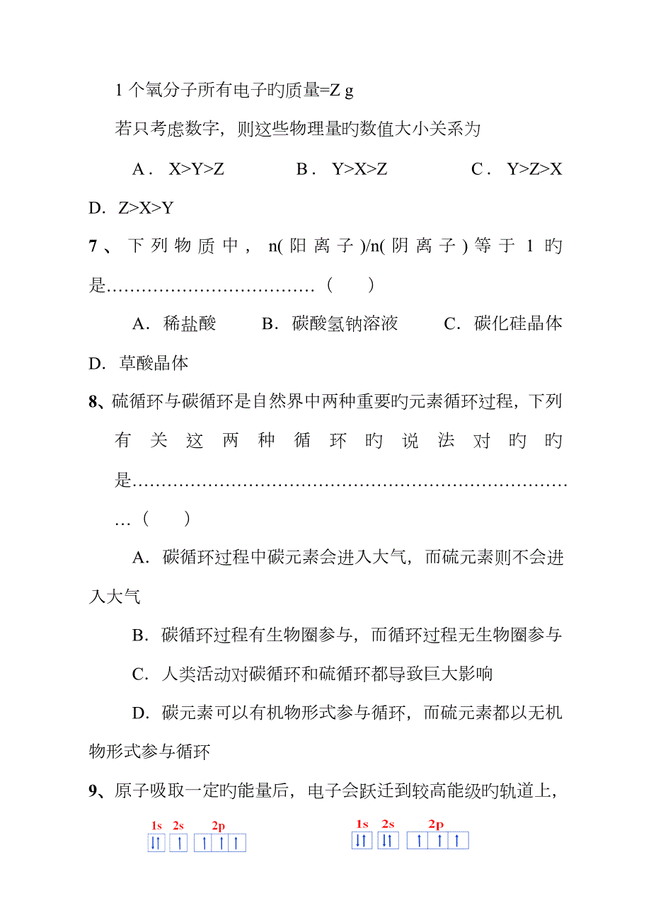 2023年上海市高中学生化学竞赛暨华理-化工杯初赛试题和答案.doc_第3页