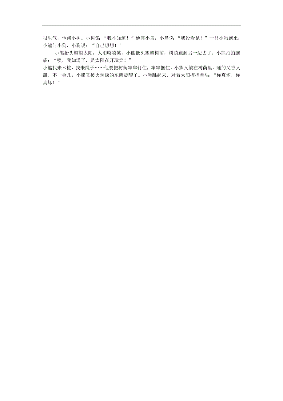 幼儿园故事《树荫》PPT课件教案参考教案.docx_第2页