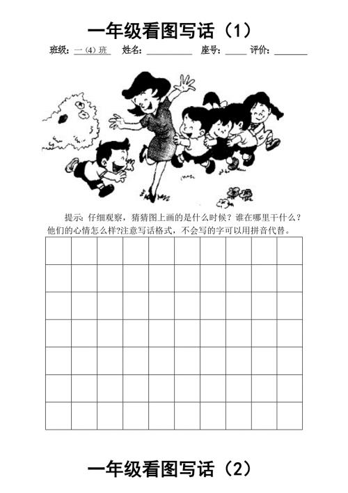 一年级下册看图写话练习纸.doc