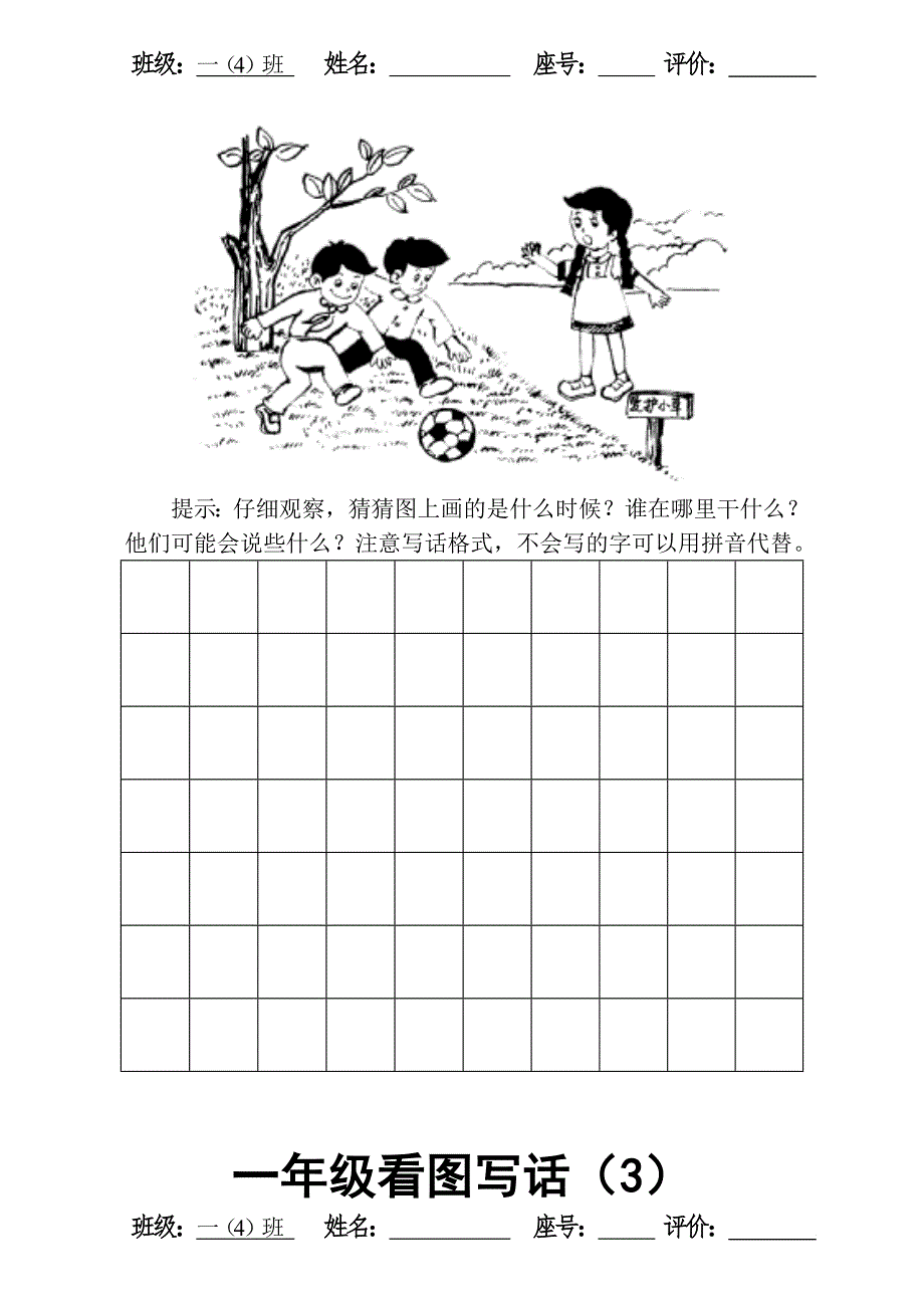 一年级下册看图写话练习纸.doc_第2页