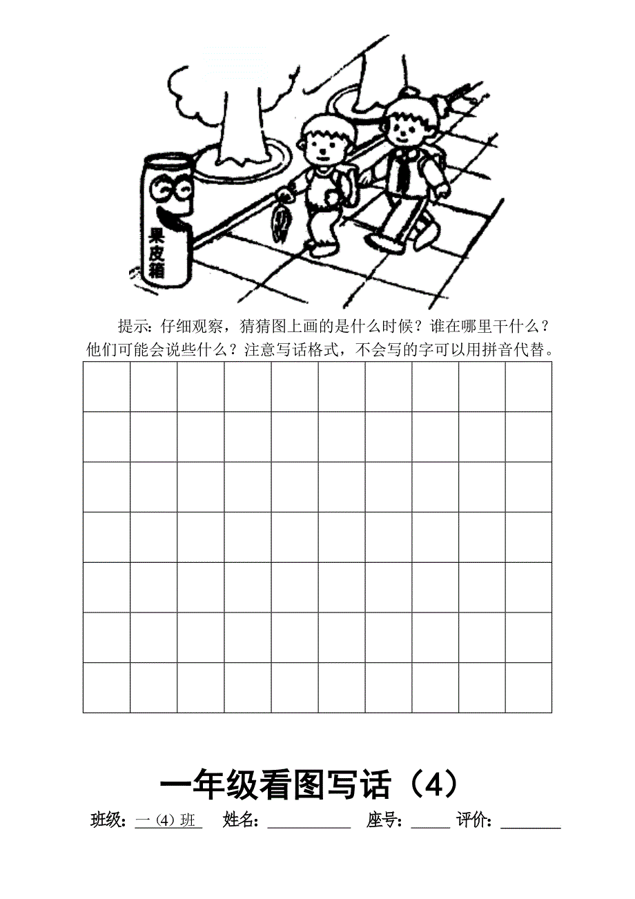 一年级下册看图写话练习纸.doc_第3页