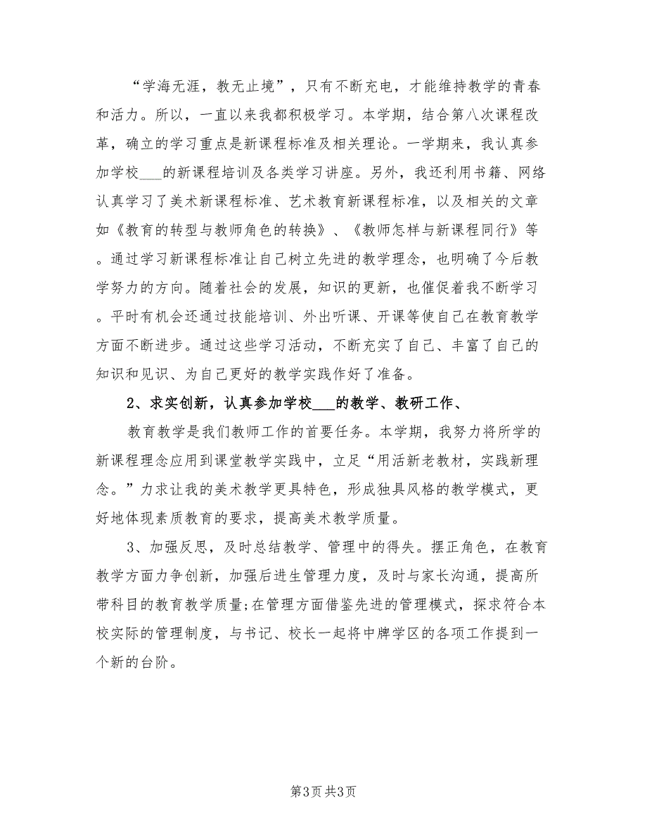 2021年副校长组织生活会个人自我剖析材料.doc_第3页