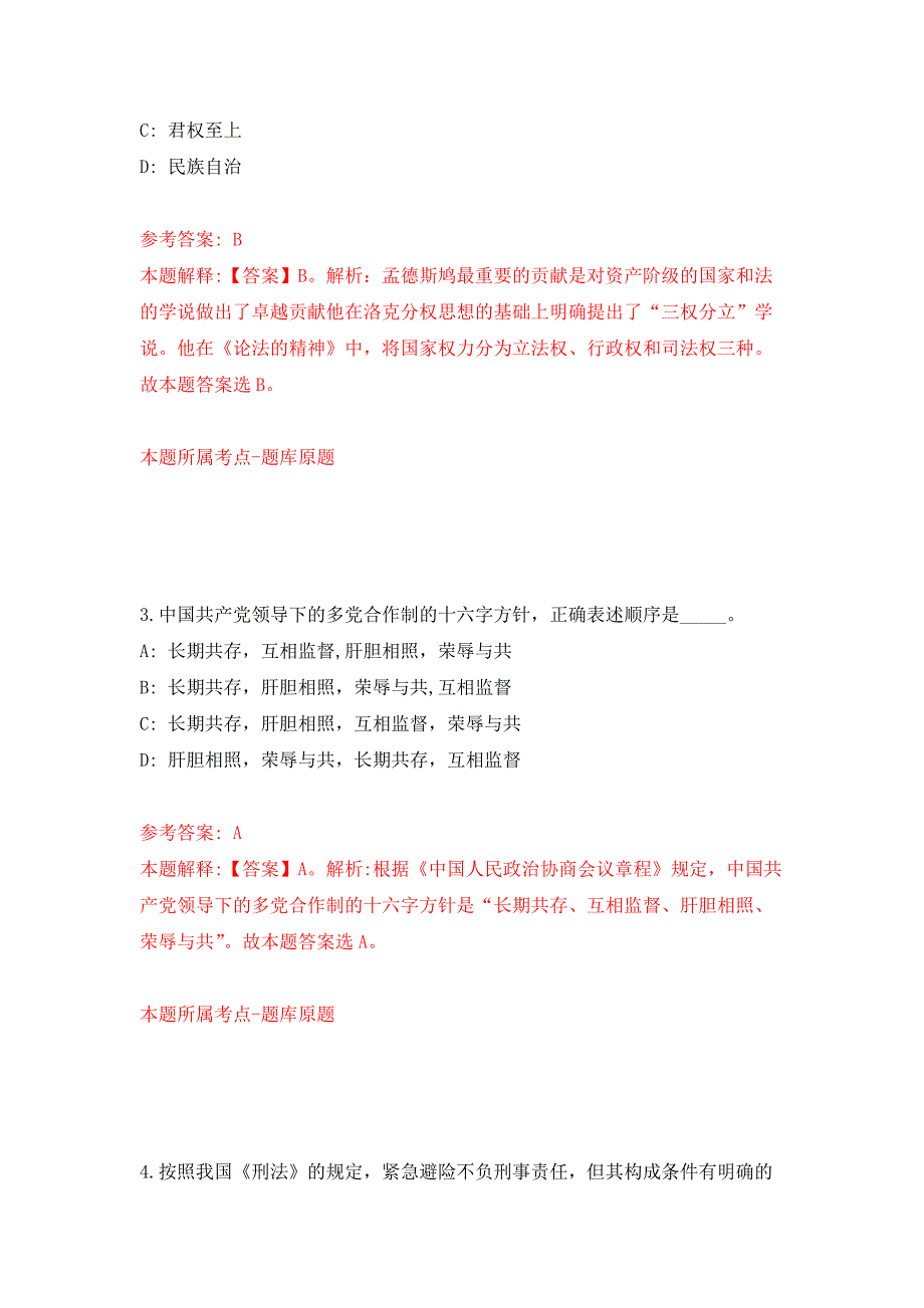 2022年广东东莞理工学院第一批招考聘用聘用人员8人强化训练卷第5版.docx_第2页