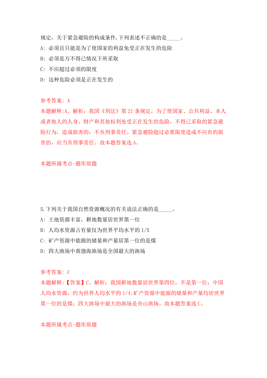 2022年广东东莞理工学院第一批招考聘用聘用人员8人强化训练卷第5版.docx_第3页