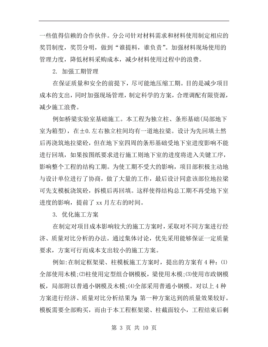 xx年建筑企业年终总结范文.doc_第3页