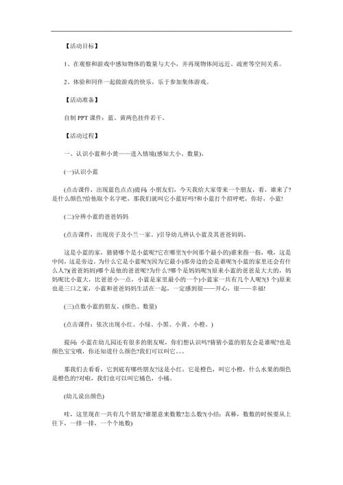 小班数学优质课《排排队做游戏》PPT课件教案参考教案.docx