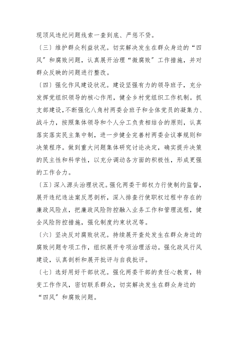 2021年村党支部书记个人述责述廉报告.doc_第2页
