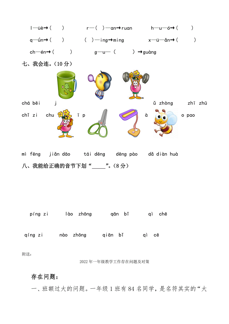 2022年一年级拼音验收试卷.doc_第3页