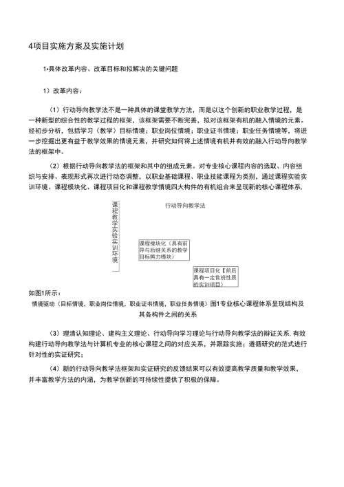 4项目实施方案及实施计划.docx