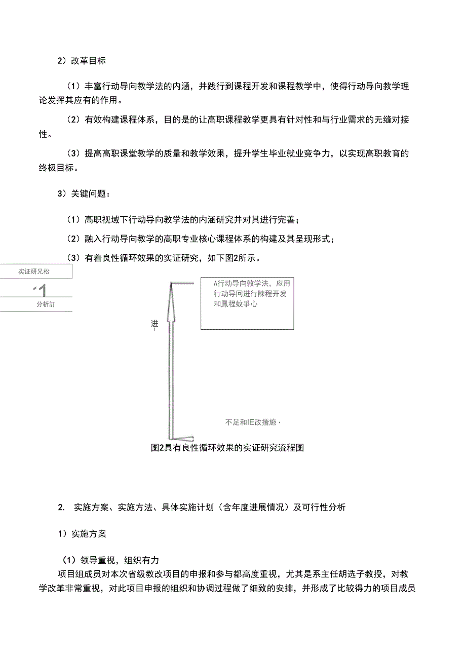 4项目实施方案及实施计划.docx_第2页