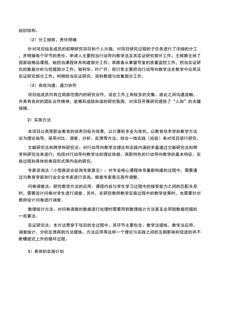 4项目实施方案及实施计划.docx_第3页