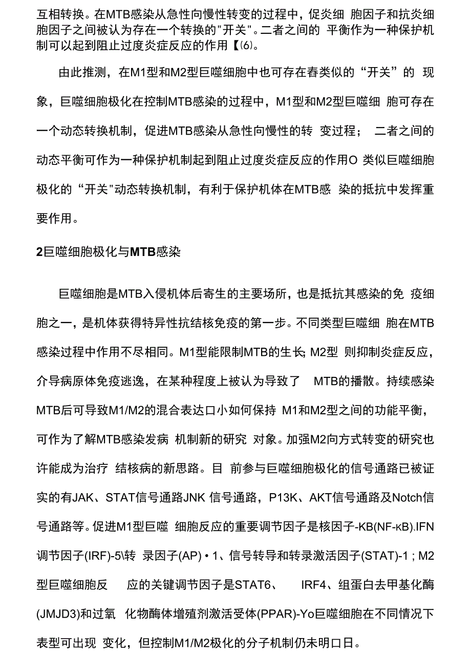 2021版巨噬细胞极化在结核病中的作用研究进展全文.docx_第3页