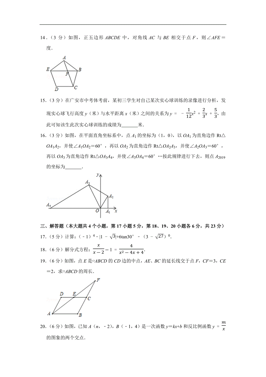 2021年四川省广安市中考数学模拟试卷含答案.docx_第3页
