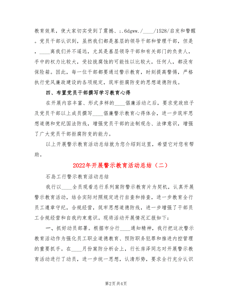 2022年开展警示教育活动总结.doc_第2页