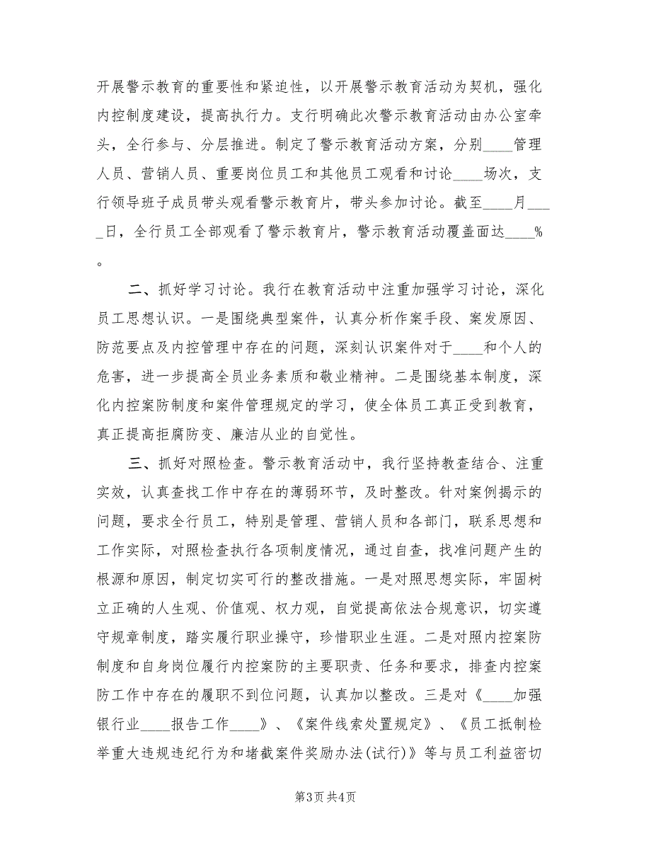 2022年开展警示教育活动总结.doc_第3页