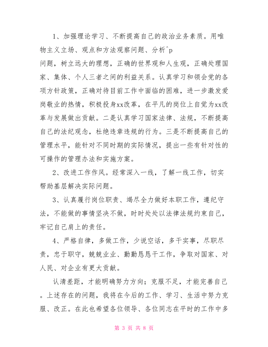 4篇2022年组织生活会民主评议党员个人自评总结.doc_第3页