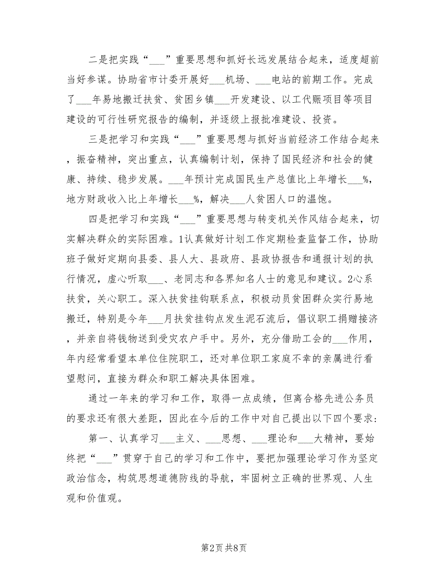 2021年副科转正述职报告范文.doc_第2页