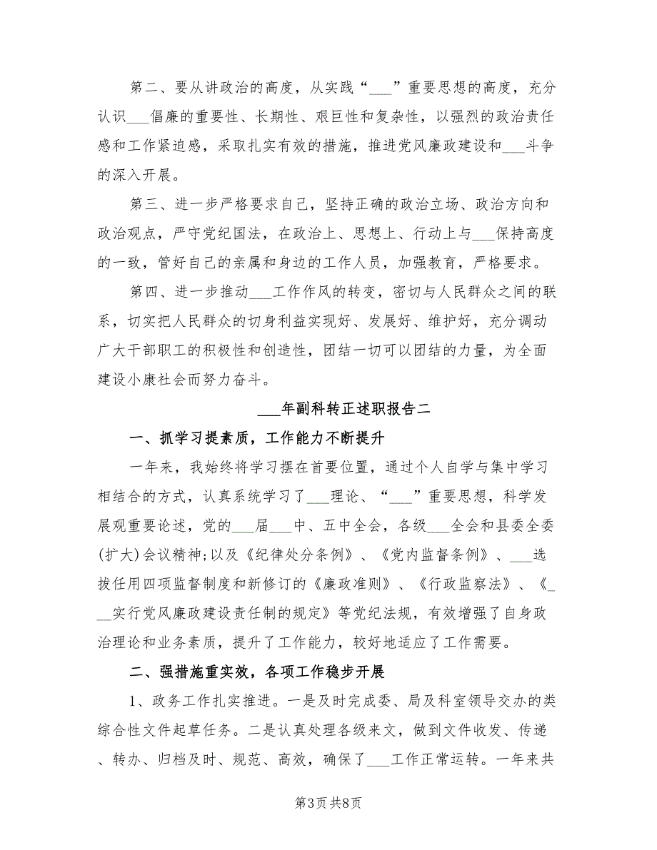 2021年副科转正述职报告范文.doc_第3页
