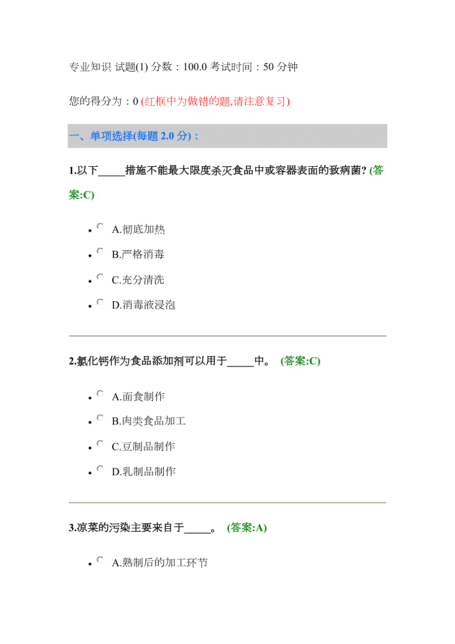 2023年餐饮服务食品安全管理员考试试题与答案.doc_第1页