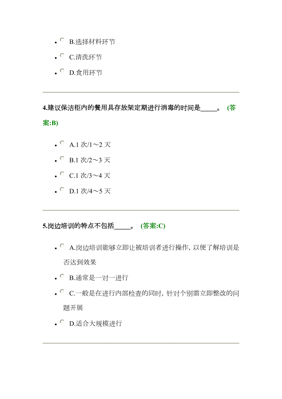 2023年餐饮服务食品安全管理员考试试题与答案.doc_第2页