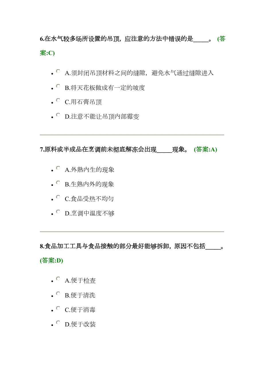 2023年餐饮服务食品安全管理员考试试题与答案.doc_第3页