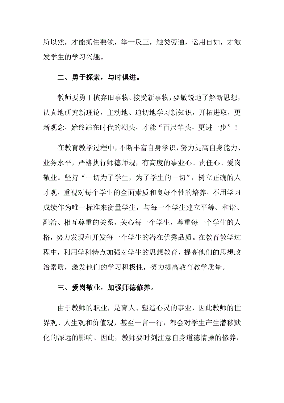 2022教师暑期政治学习心得体会.doc_第2页