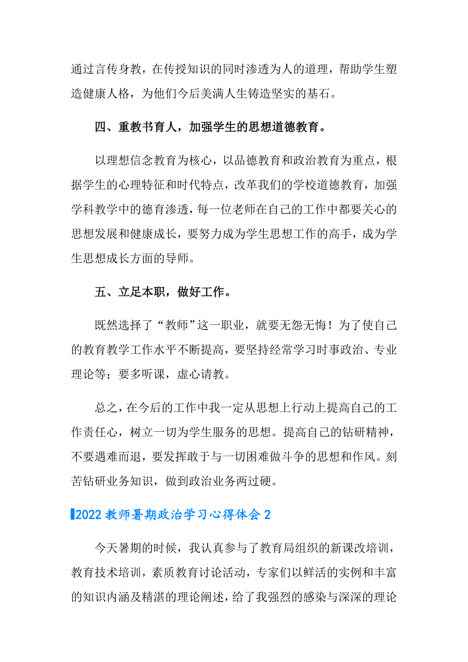 2022教师暑期政治学习心得体会.doc_第3页