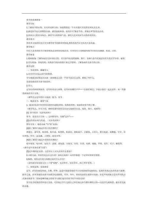 过年的故事PPT课件教案图片参考教案.docx