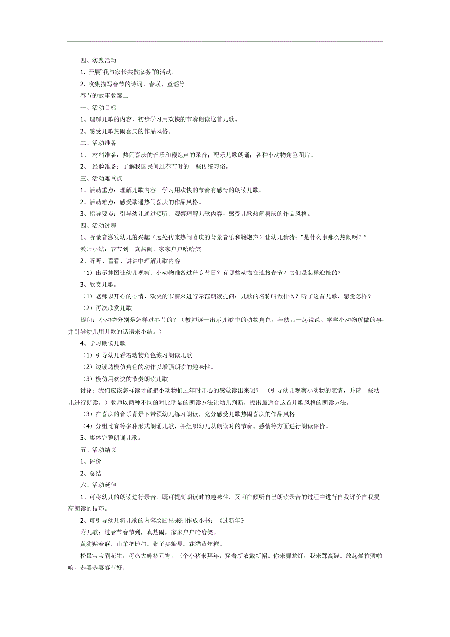 过年的故事PPT课件教案图片参考教案.docx_第2页