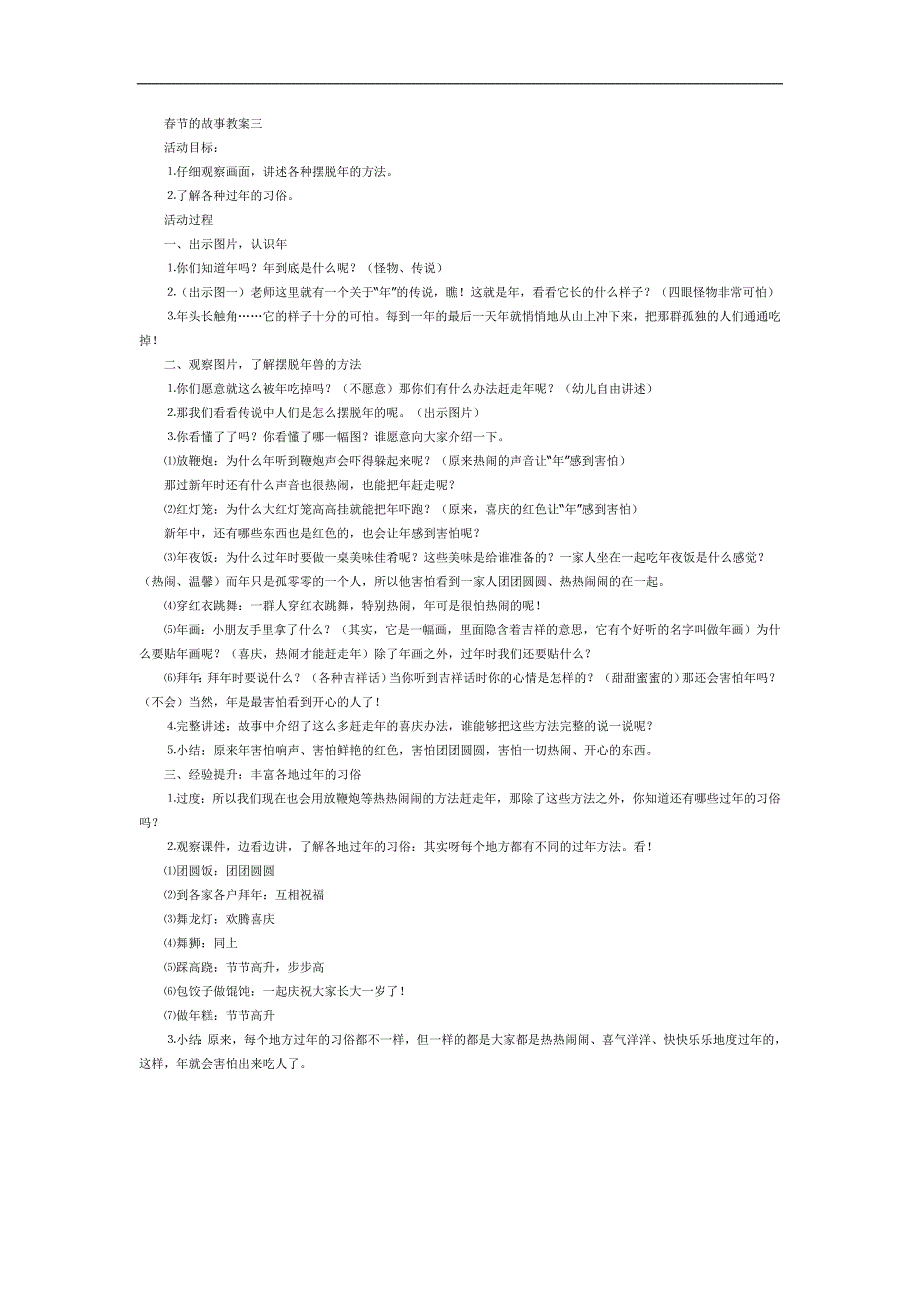 过年的故事PPT课件教案图片参考教案.docx_第3页