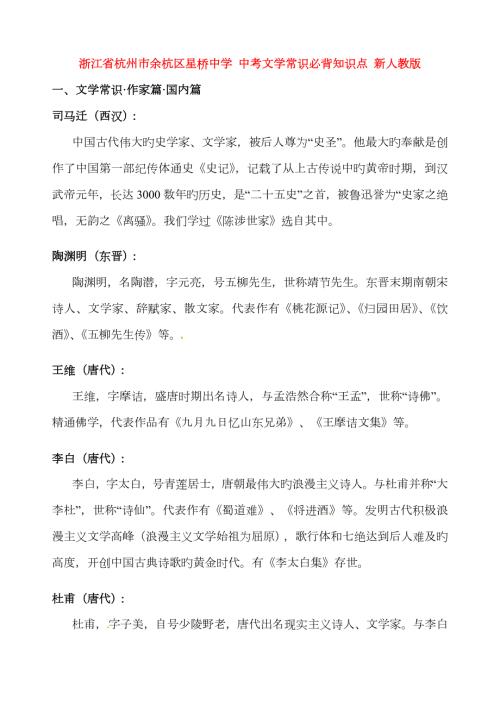 2023年中考语文文学常识必背知识点新人教版.doc