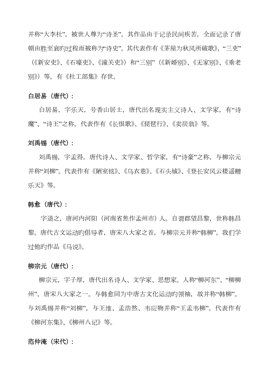 2023年中考语文文学常识必背知识点新人教版.doc_第2页