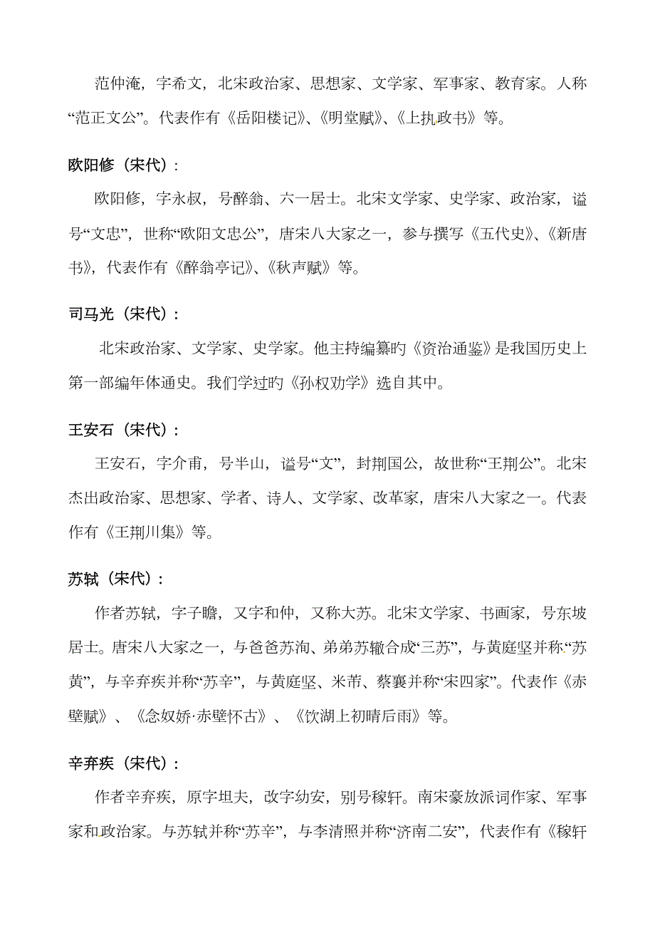 2023年中考语文文学常识必背知识点新人教版.doc_第3页