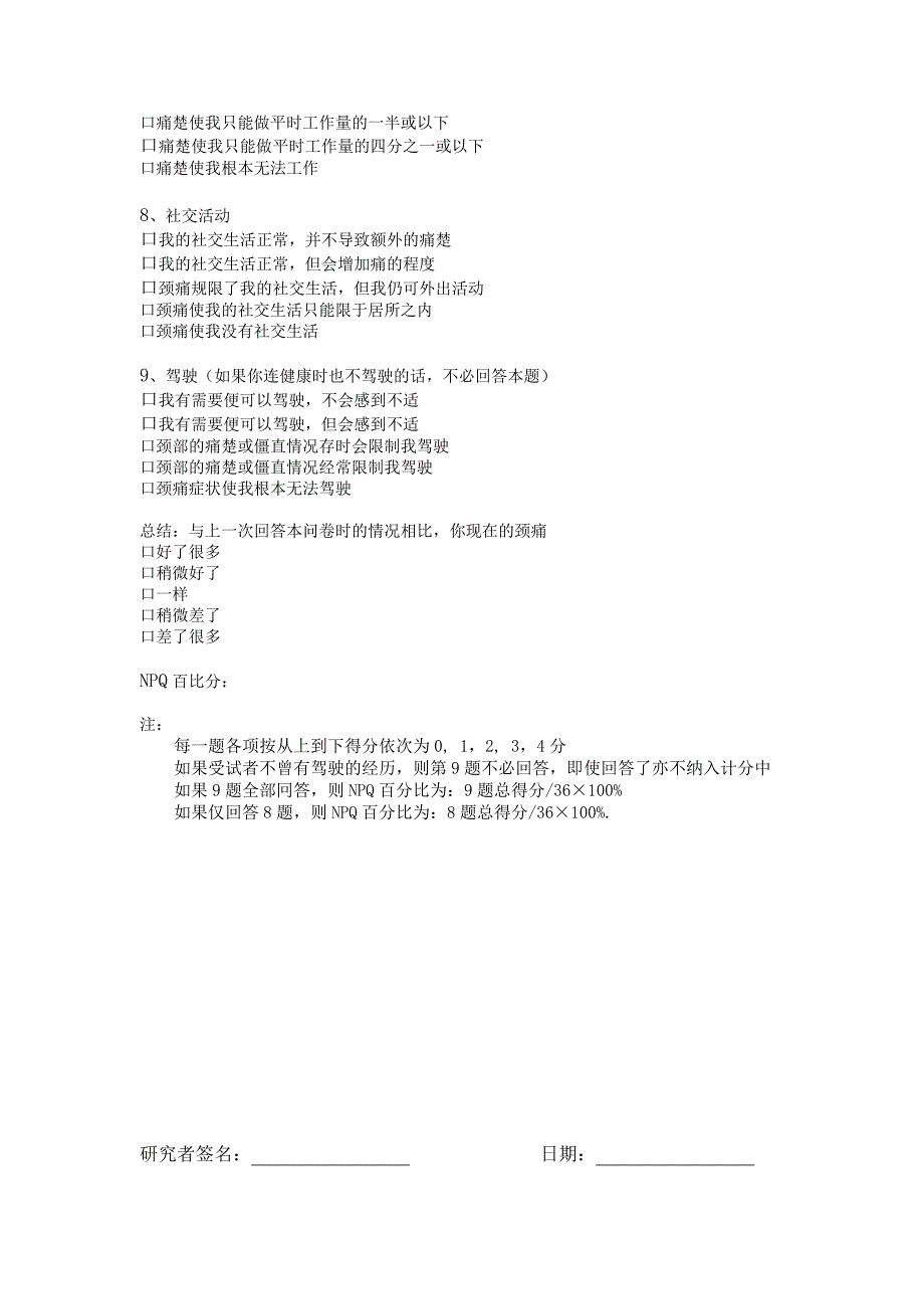 NorthwickPark颈痛量表NPQ.doc_第2页