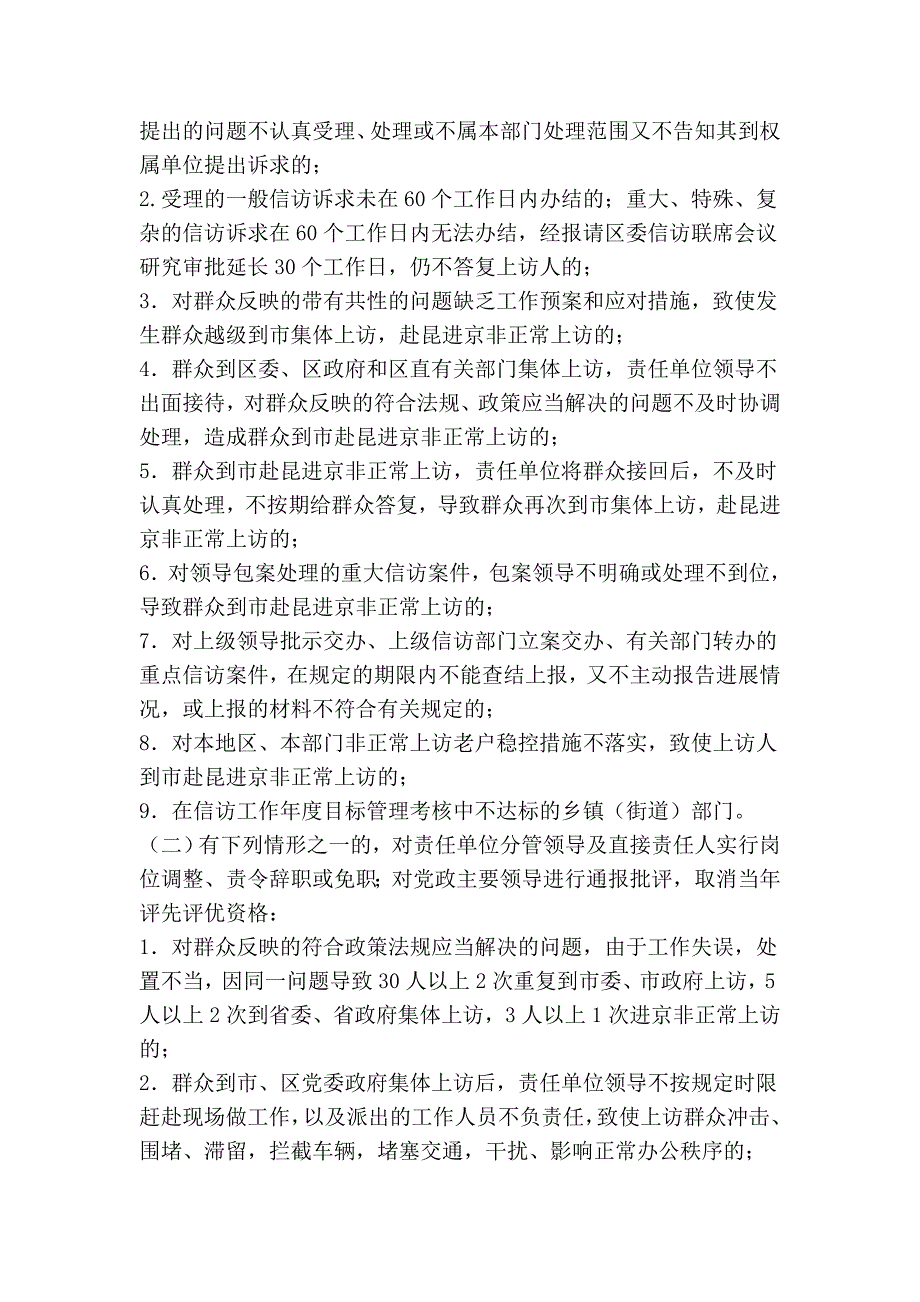 xx区信访工作责任追究办法.doc_第2页
