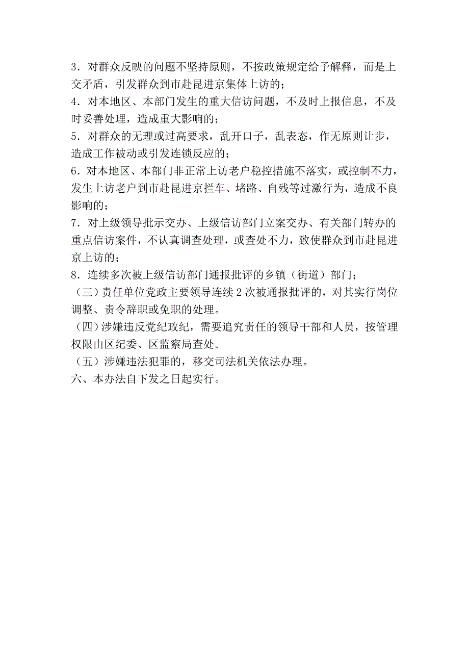 xx区信访工作责任追究办法.doc_第3页