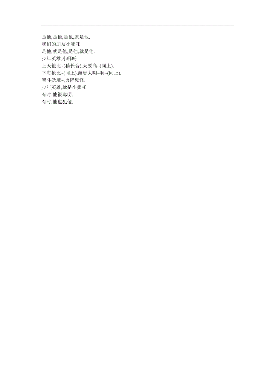 幼儿园音乐《少年英雄小哪吒》FLASH课件动画参考教案.docx_第1页