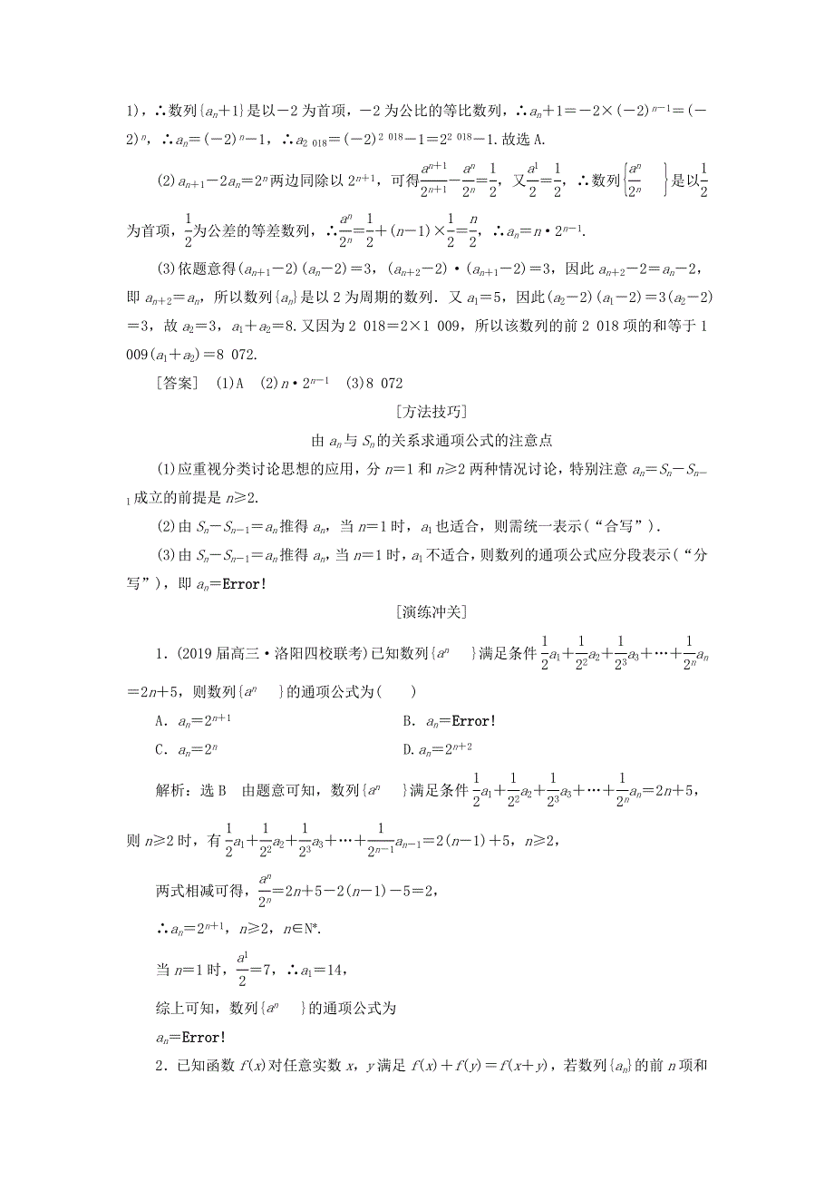 2022高考数学二轮复习专题二数列学案理.doc_第2页