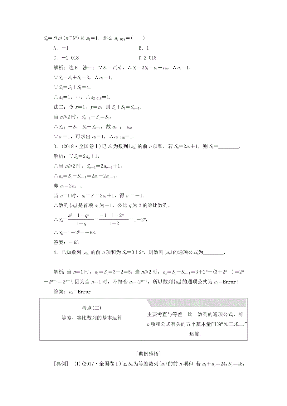2022高考数学二轮复习专题二数列学案理.doc_第3页