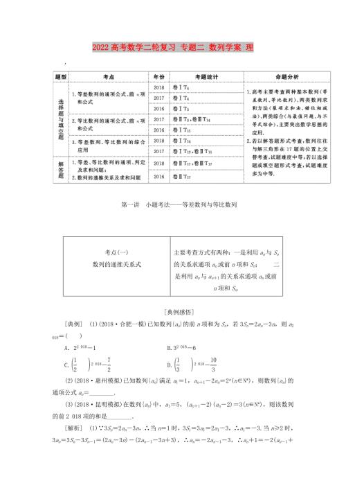 2022高考数学二轮复习专题二数列学案理.doc