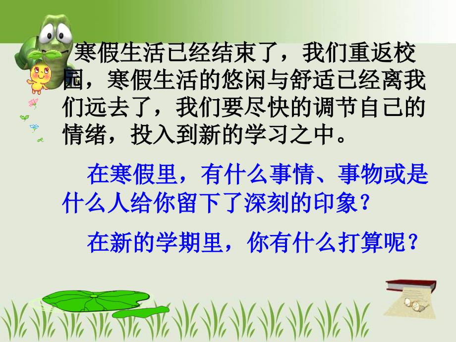 一年级第二学期开学第一课.ppt_第2页